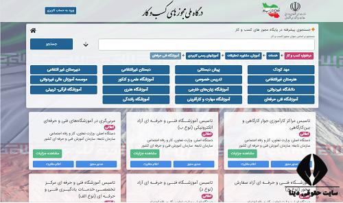 نحوه دریافت مجوز تاسیس آموزشگاه فنی و حرفه ای